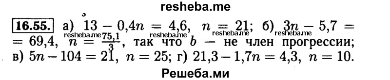     ГДЗ (Решебник №2 к задачнику 2015) по
    алгебре    9 класс
            (Учебник, Задачник)            Мордкович А.Г.
     /        § 16 / 16.55
    (продолжение 2)
    