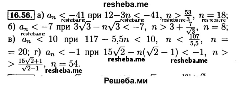     ГДЗ (Решебник №2 к задачнику 2015) по
    алгебре    9 класс
            (Учебник, Задачник)            Мордкович А.Г.
     /        § 16 / 16.56
    (продолжение 2)
    