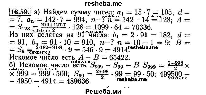     ГДЗ (Решебник №2 к задачнику 2015) по
    алгебре    9 класс
            (Учебник, Задачник)            Мордкович А.Г.
     /        § 16 / 16.59
    (продолжение 2)
    