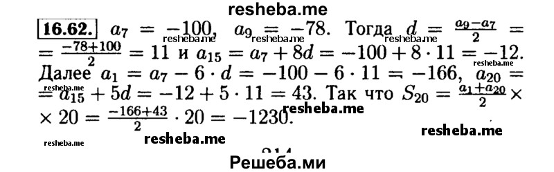     ГДЗ (Решебник №2 к задачнику 2015) по
    алгебре    9 класс
            (Учебник, Задачник)            Мордкович А.Г.
     /        § 16 / 16.62
    (продолжение 2)
    