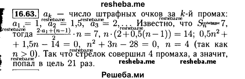     ГДЗ (Решебник №2 к задачнику 2015) по
    алгебре    9 класс
            (Учебник, Задачник)            Мордкович А.Г.
     /        § 16 / 16.63
    (продолжение 2)
    