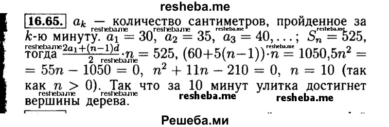     ГДЗ (Решебник №2 к задачнику 2015) по
    алгебре    9 класс
            (Учебник, Задачник)            Мордкович А.Г.
     /        § 16 / 16.65
    (продолжение 2)
    
