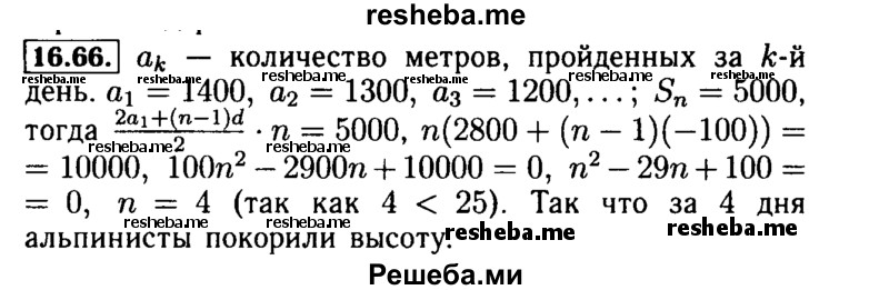     ГДЗ (Решебник №2 к задачнику 2015) по
    алгебре    9 класс
            (Учебник, Задачник)            Мордкович А.Г.
     /        § 16 / 16.66
    (продолжение 2)
    