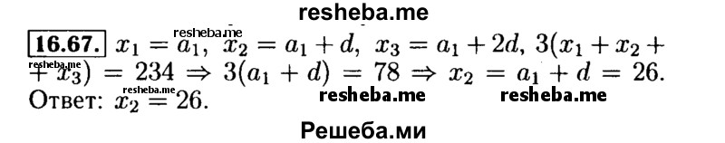     ГДЗ (Решебник №2 к задачнику 2015) по
    алгебре    9 класс
            (Учебник, Задачник)            Мордкович А.Г.
     /        § 16 / 16.67
    (продолжение 2)
    