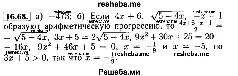     ГДЗ (Решебник №2 к задачнику 2015) по
    алгебре    9 класс
            (Учебник, Задачник)            Мордкович А.Г.
     /        § 16 / 16.68
    (продолжение 2)
    