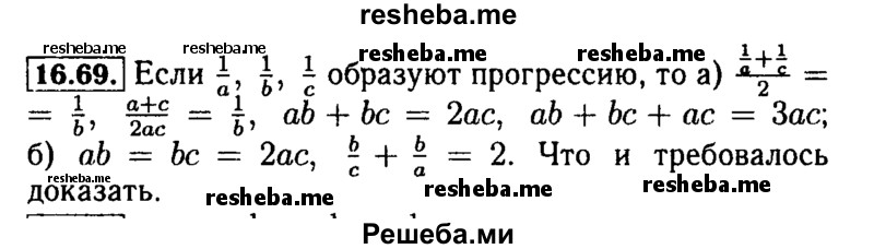     ГДЗ (Решебник №2 к задачнику 2015) по
    алгебре    9 класс
            (Учебник, Задачник)            Мордкович А.Г.
     /        § 16 / 16.69
    (продолжение 2)
    