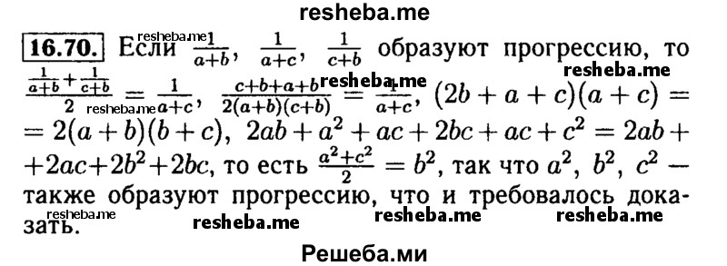     ГДЗ (Решебник №2 к задачнику 2015) по
    алгебре    9 класс
            (Учебник, Задачник)            Мордкович А.Г.
     /        § 16 / 16.70
    (продолжение 2)
    