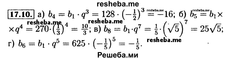     ГДЗ (Решебник №2 к задачнику 2015) по
    алгебре    9 класс
            (Учебник, Задачник)            Мордкович А.Г.
     /        § 17 / 17.10
    (продолжение 2)
    