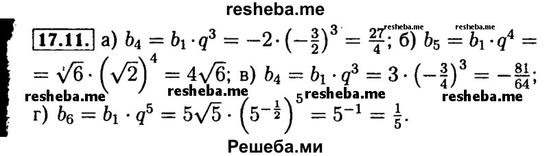     ГДЗ (Решебник №2 к задачнику 2015) по
    алгебре    9 класс
            (Учебник, Задачник)            Мордкович А.Г.
     /        § 17 / 17.11
    (продолжение 2)
    