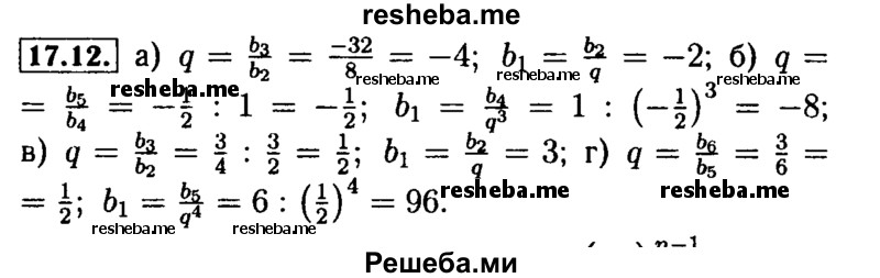     ГДЗ (Решебник №2 к задачнику 2015) по
    алгебре    9 класс
            (Учебник, Задачник)            Мордкович А.Г.
     /        § 17 / 17.12
    (продолжение 2)
    