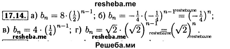    ГДЗ (Решебник №2 к задачнику 2015) по
    алгебре    9 класс
            (Учебник, Задачник)            Мордкович А.Г.
     /        § 17 / 17.14
    (продолжение 2)
    