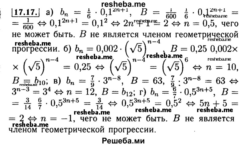    ГДЗ (Решебник №2 к задачнику 2015) по
    алгебре    9 класс
            (Учебник, Задачник)            Мордкович А.Г.
     /        § 17 / 17.17
    (продолжение 2)
    
