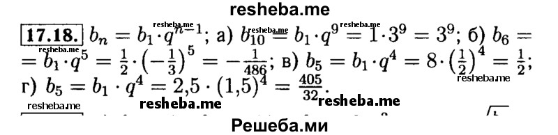     ГДЗ (Решебник №2 к задачнику 2015) по
    алгебре    9 класс
            (Учебник, Задачник)            Мордкович А.Г.
     /        § 17 / 17.18
    (продолжение 2)
    