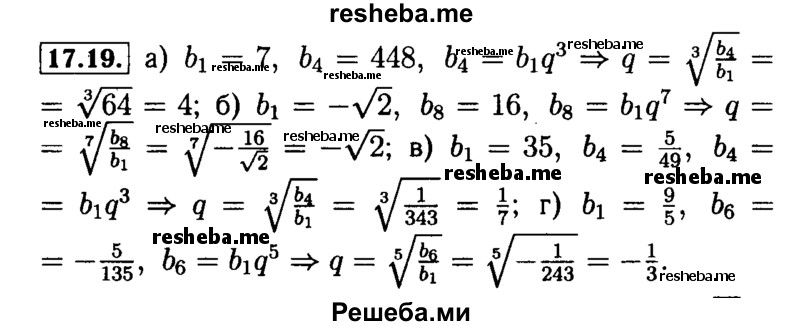     ГДЗ (Решебник №2 к задачнику 2015) по
    алгебре    9 класс
            (Учебник, Задачник)            Мордкович А.Г.
     /        § 17 / 17.19
    (продолжение 2)
    