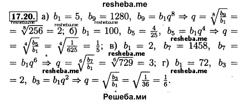     ГДЗ (Решебник №2 к задачнику 2015) по
    алгебре    9 класс
            (Учебник, Задачник)            Мордкович А.Г.
     /        § 17 / 17.20
    (продолжение 2)
    