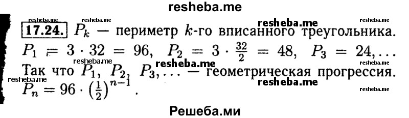     ГДЗ (Решебник №2 к задачнику 2015) по
    алгебре    9 класс
            (Учебник, Задачник)            Мордкович А.Г.
     /        § 17 / 17.24
    (продолжение 2)
    