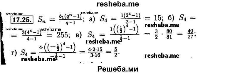     ГДЗ (Решебник №2 к задачнику 2015) по
    алгебре    9 класс
            (Учебник, Задачник)            Мордкович А.Г.
     /        § 17 / 17.25
    (продолжение 2)
    