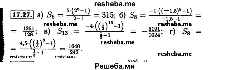     ГДЗ (Решебник №2 к задачнику 2015) по
    алгебре    9 класс
            (Учебник, Задачник)            Мордкович А.Г.
     /        § 17 / 17.27
    (продолжение 2)
    