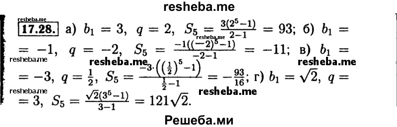     ГДЗ (Решебник №2 к задачнику 2015) по
    алгебре    9 класс
            (Учебник, Задачник)            Мордкович А.Г.
     /        § 17 / 17.28
    (продолжение 2)
    