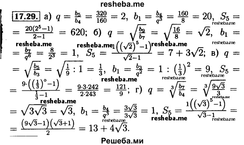     ГДЗ (Решебник №2 к задачнику 2015) по
    алгебре    9 класс
            (Учебник, Задачник)            Мордкович А.Г.
     /        § 17 / 17.29
    (продолжение 2)
    