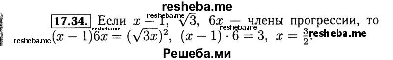     ГДЗ (Решебник №2 к задачнику 2015) по
    алгебре    9 класс
            (Учебник, Задачник)            Мордкович А.Г.
     /        § 17 / 17.34
    (продолжение 2)
    