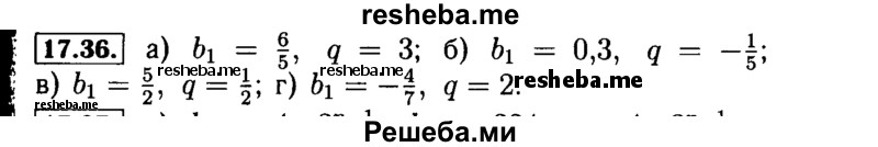     ГДЗ (Решебник №2 к задачнику 2015) по
    алгебре    9 класс
            (Учебник, Задачник)            Мордкович А.Г.
     /        § 17 / 17.36
    (продолжение 2)
    