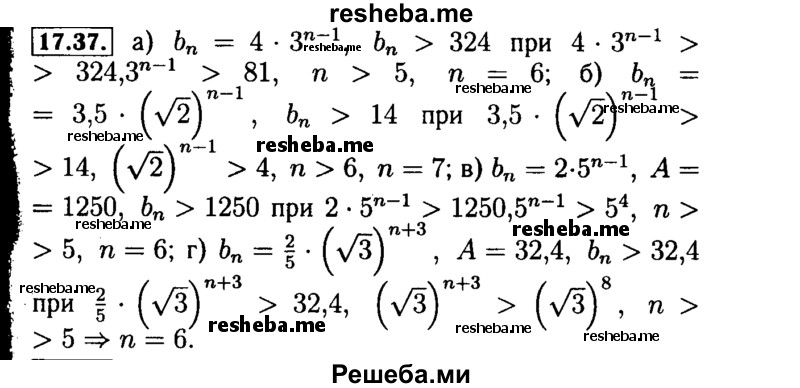     ГДЗ (Решебник №2 к задачнику 2015) по
    алгебре    9 класс
            (Учебник, Задачник)            Мордкович А.Г.
     /        § 17 / 17.37
    (продолжение 2)
    