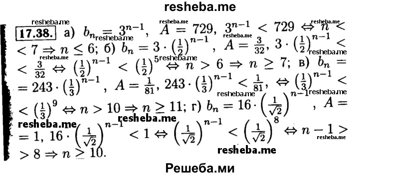     ГДЗ (Решебник №2 к задачнику 2015) по
    алгебре    9 класс
            (Учебник, Задачник)            Мордкович А.Г.
     /        § 17 / 17.38
    (продолжение 2)
    