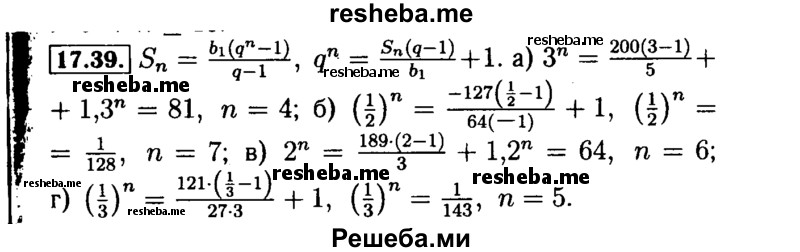     ГДЗ (Решебник №2 к задачнику 2015) по
    алгебре    9 класс
            (Учебник, Задачник)            Мордкович А.Г.
     /        § 17 / 17.39
    (продолжение 2)
    