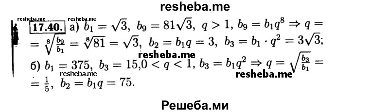     ГДЗ (Решебник №2 к задачнику 2015) по
    алгебре    9 класс
            (Учебник, Задачник)            Мордкович А.Г.
     /        § 17 / 17.40
    (продолжение 2)
    