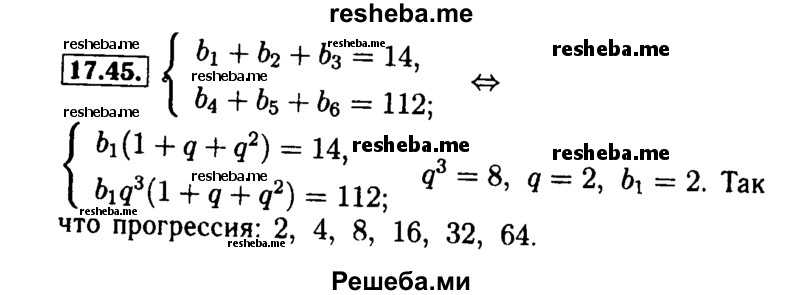     ГДЗ (Решебник №2 к задачнику 2015) по
    алгебре    9 класс
            (Учебник, Задачник)            Мордкович А.Г.
     /        § 17 / 17.45
    (продолжение 2)
    