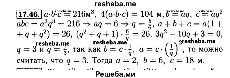     ГДЗ (Решебник №2 к задачнику 2015) по
    алгебре    9 класс
            (Учебник, Задачник)            Мордкович А.Г.
     /        § 17 / 17.46
    (продолжение 2)
    
