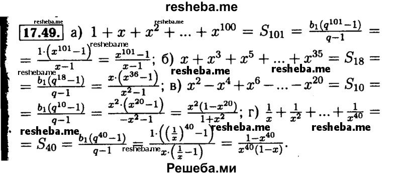     ГДЗ (Решебник №2 к задачнику 2015) по
    алгебре    9 класс
            (Учебник, Задачник)            Мордкович А.Г.
     /        § 17 / 17.49
    (продолжение 2)
    