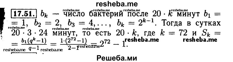     ГДЗ (Решебник №2 к задачнику 2015) по
    алгебре    9 класс
            (Учебник, Задачник)            Мордкович А.Г.
     /        § 17 / 17.51
    (продолжение 2)
    