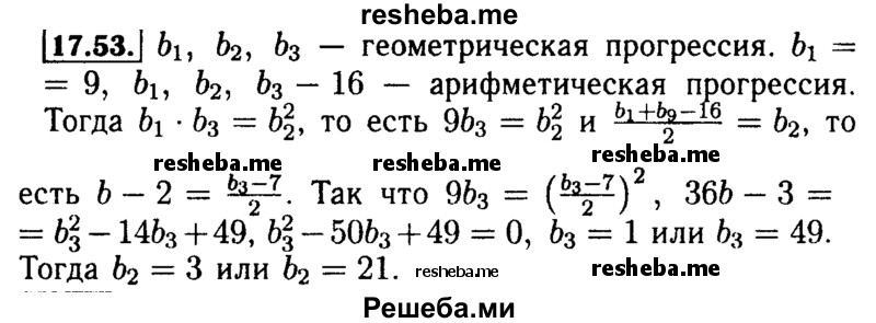     ГДЗ (Решебник №2 к задачнику 2015) по
    алгебре    9 класс
            (Учебник, Задачник)            Мордкович А.Г.
     /        § 17 / 17.53
    (продолжение 2)
    