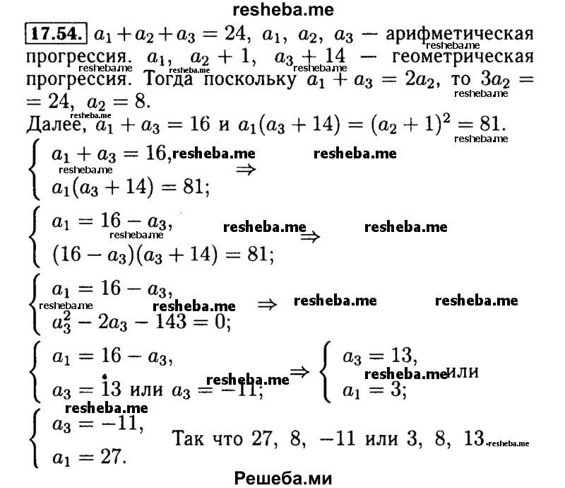     ГДЗ (Решебник №2 к задачнику 2015) по
    алгебре    9 класс
            (Учебник, Задачник)            Мордкович А.Г.
     /        § 17 / 17.54
    (продолжение 2)
    
