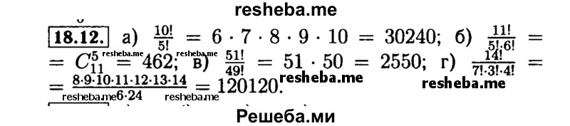     ГДЗ (Решебник №2 к задачнику 2015) по
    алгебре    9 класс
            (Учебник, Задачник)            Мордкович А.Г.
     /        § 18 / 18.12
    (продолжение 2)
    