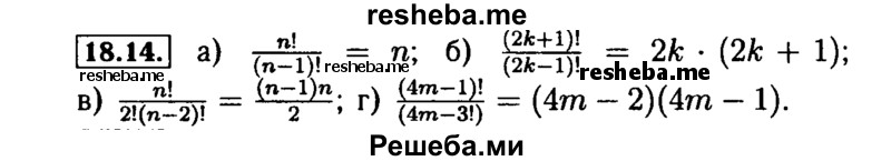     ГДЗ (Решебник №2 к задачнику 2015) по
    алгебре    9 класс
            (Учебник, Задачник)            Мордкович А.Г.
     /        § 18 / 18.14
    (продолжение 2)
    