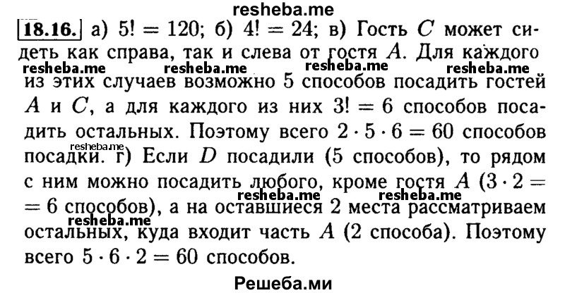     ГДЗ (Решебник №2 к задачнику 2015) по
    алгебре    9 класс
            (Учебник, Задачник)            Мордкович А.Г.
     /        § 18 / 18.16
    (продолжение 2)
    