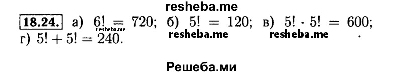     ГДЗ (Решебник №2 к задачнику 2015) по
    алгебре    9 класс
            (Учебник, Задачник)            Мордкович А.Г.
     /        § 18 / 18.24
    (продолжение 2)
    
