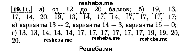     ГДЗ (Решебник №2 к задачнику 2015) по
    алгебре    9 класс
            (Учебник, Задачник)            Мордкович А.Г.
     /        § 19 / 19.11
    (продолжение 2)
    