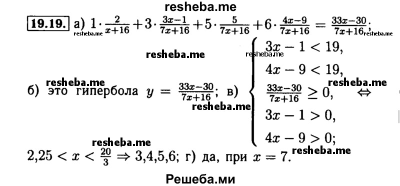     ГДЗ (Решебник №2 к задачнику 2015) по
    алгебре    9 класс
            (Учебник, Задачник)            Мордкович А.Г.
     /        § 19 / 19.19
    (продолжение 2)
    