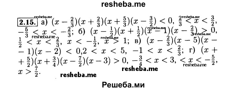     ГДЗ (Решебник №2 к задачнику 2015) по
    алгебре    9 класс
            (Учебник, Задачник)            Мордкович А.Г.
     /        § 2 / 2.15
    (продолжение 2)
    