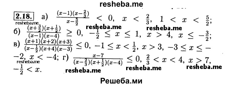     ГДЗ (Решебник №2 к задачнику 2015) по
    алгебре    9 класс
            (Учебник, Задачник)            Мордкович А.Г.
     /        § 2 / 2.18
    (продолжение 2)
    