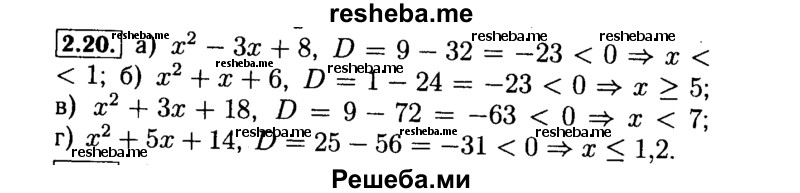     ГДЗ (Решебник №2 к задачнику 2015) по
    алгебре    9 класс
            (Учебник, Задачник)            Мордкович А.Г.
     /        § 2 / 2.20
    (продолжение 2)
    