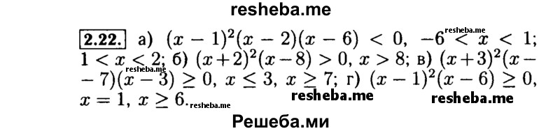     ГДЗ (Решебник №2 к задачнику 2015) по
    алгебре    9 класс
            (Учебник, Задачник)            Мордкович А.Г.
     /        § 2 / 2.22
    (продолжение 2)
    