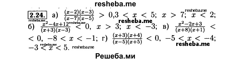    ГДЗ (Решебник №2 к задачнику 2015) по
    алгебре    9 класс
            (Учебник, Задачник)            Мордкович А.Г.
     /        § 2 / 2.24
    (продолжение 2)
    