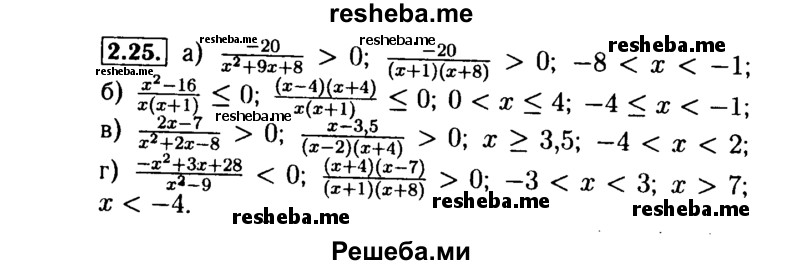     ГДЗ (Решебник №2 к задачнику 2015) по
    алгебре    9 класс
            (Учебник, Задачник)            Мордкович А.Г.
     /        § 2 / 2.25
    (продолжение 2)
    
