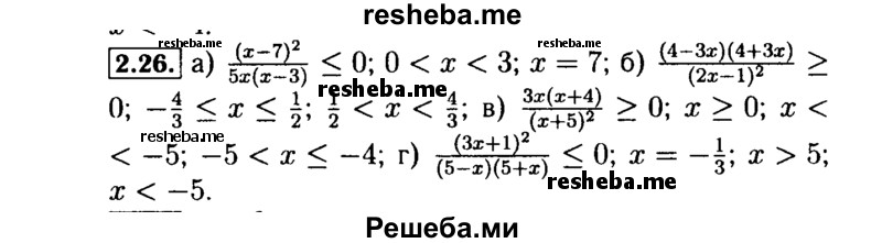    ГДЗ (Решебник №2 к задачнику 2015) по
    алгебре    9 класс
            (Учебник, Задачник)            Мордкович А.Г.
     /        § 2 / 2.26
    (продолжение 2)
    