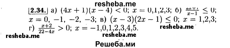     ГДЗ (Решебник №2 к задачнику 2015) по
    алгебре    9 класс
            (Учебник, Задачник)            Мордкович А.Г.
     /        § 2 / 2.34
    (продолжение 2)
    